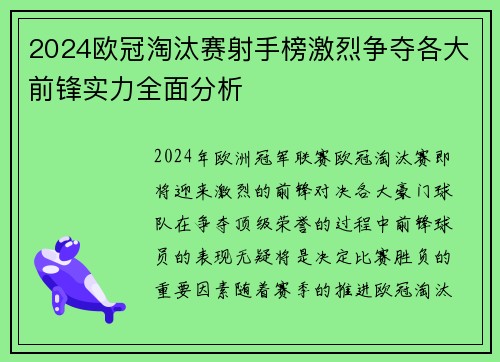 2024欧冠淘汰赛射手榜激烈争夺各大前锋实力全面分析