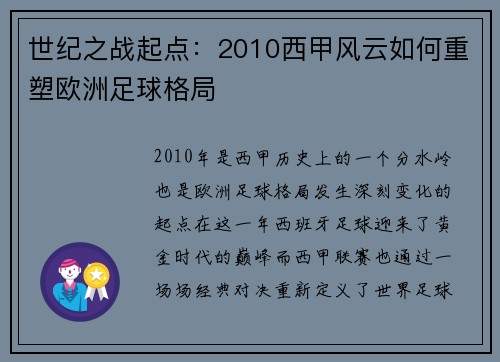 世纪之战起点：2010西甲风云如何重塑欧洲足球格局