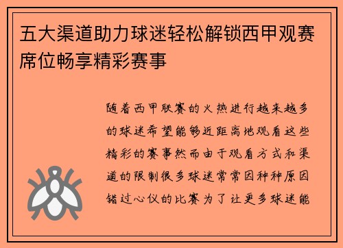 五大渠道助力球迷轻松解锁西甲观赛席位畅享精彩赛事