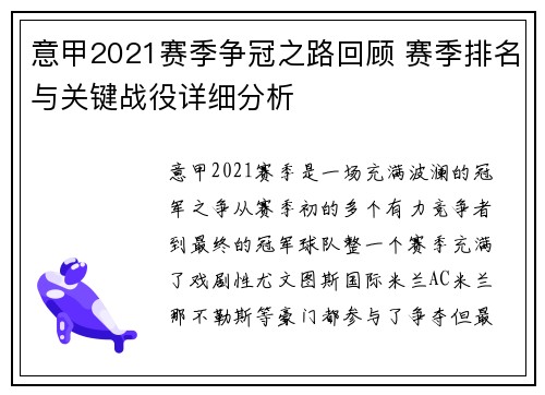意甲2021赛季争冠之路回顾 赛季排名与关键战役详细分析
